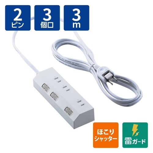 電源タップ 3m 3個口 個別スイッチ ホワイト