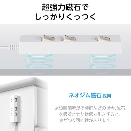 電源タップ 2m 3個口 個別スイッチ 磁石 白