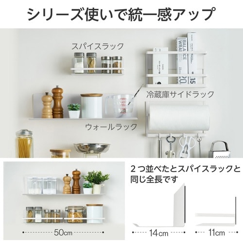 スパイスラック