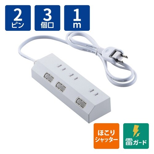 電源タップ 1m 3個口 個別スイッチ ホワイト