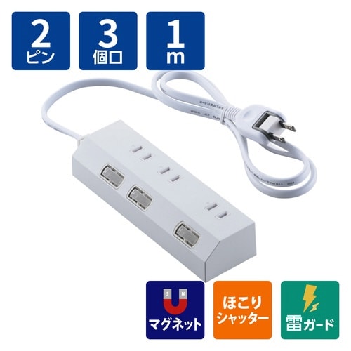 電源タップ1m3個口 個別スイッチ 磁石 ホワイト