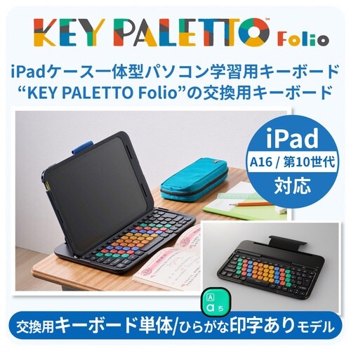 タイピング練習キーボード 交換用 かな有 ブラック