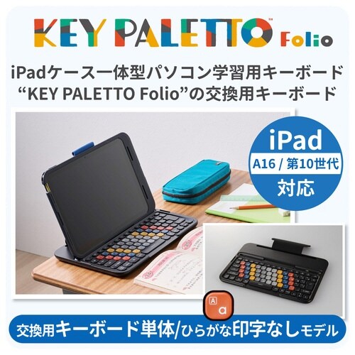 タイピング練習キーボード 交換用 かな無 ブラック