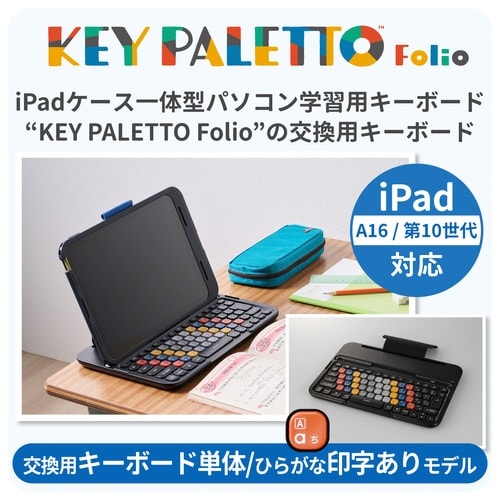 タイピング練習キーボード 交換用 かな有 ブラック