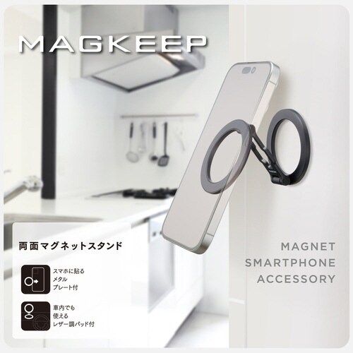 スマホスタンド 両面マグネット 薄型 ブラック