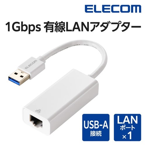 有線LANアダプター 1000Mbps ホワイト