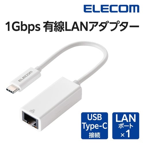 有線LANアダプター Type−C ホワイト