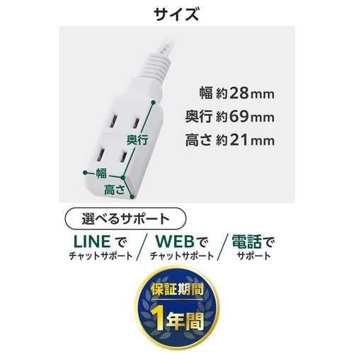電源タップ 延長コード 3個口 1m ホワイト