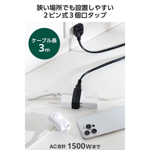 電源タップ 延長コード 3個口 3m ブラック