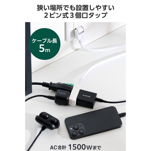電源タップ 延長コード 3個口 5m ホワイト