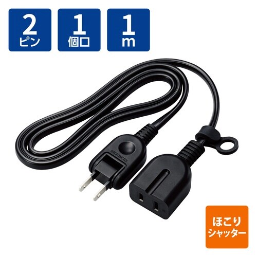 延長コード 1m 1個口 電源タップ ブラック