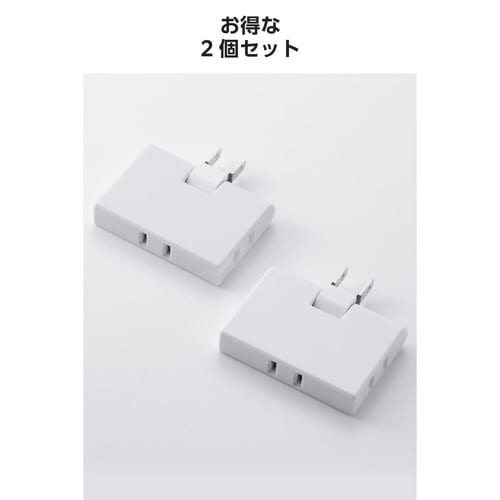 電源タップ 3個口 2個セット 薄型 ホワイト