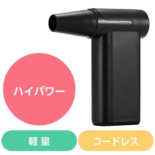 電動エアダスター USB充電式 ブロワー ブラック
