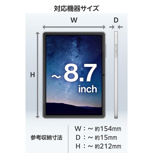 タブレットケース ー8.7インチ 耐衝撃 ブラック