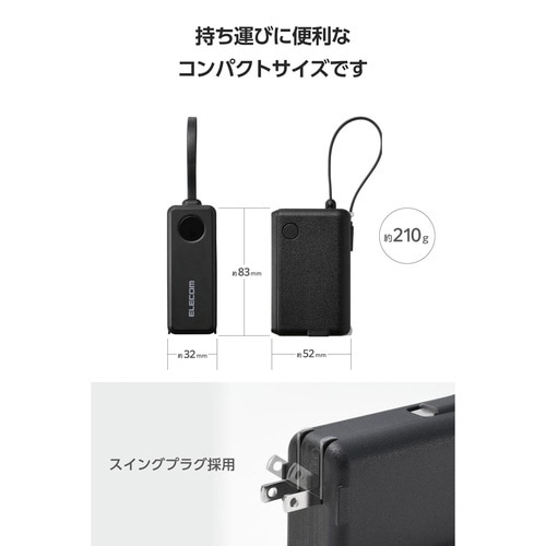 モバイルバッテリー5000mAhコンセント一体型黒