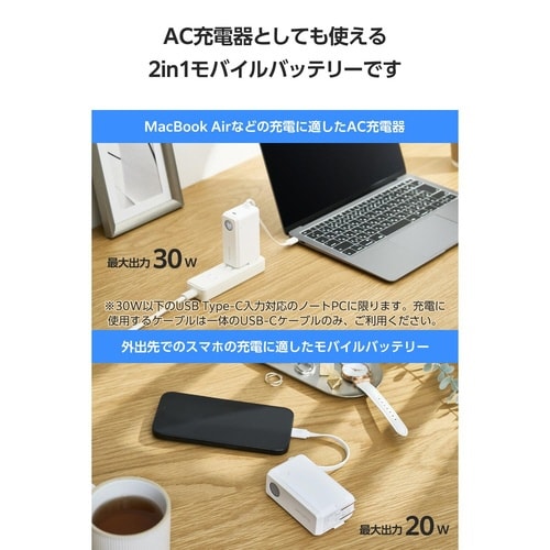モバイルバッテリー5000mAhコンセント一体型白