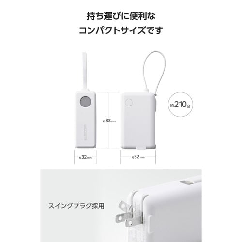 モバイルバッテリー5000mAhコンセント一体型白