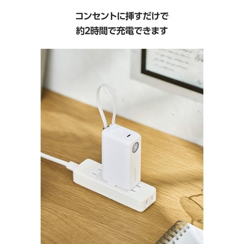 モバイルバッテリー5000mAhコンセント一体型白