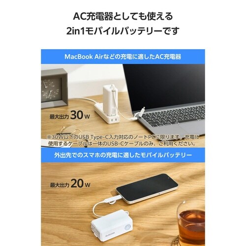 モバイルバッテリー5000mAh C−L変換 白