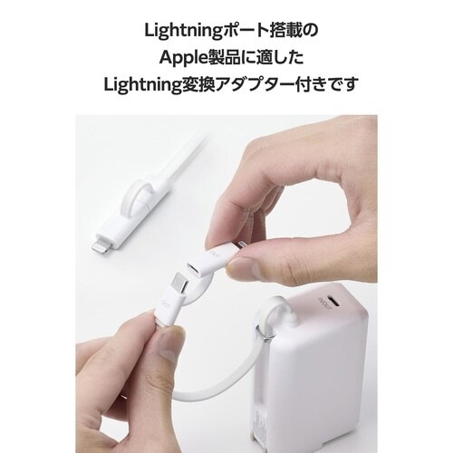 モバイルバッテリー5000mAh C−L変換 白
