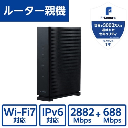 無線LANルーター親機 Wi−Fi7 ブラック