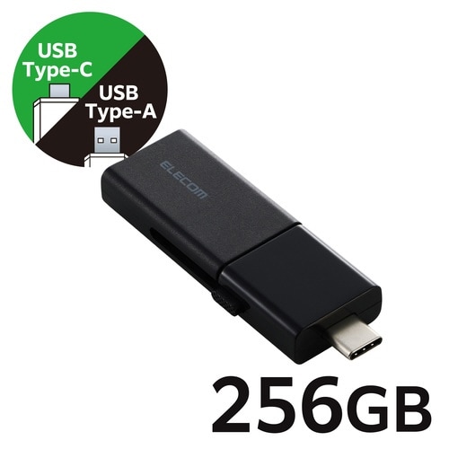 USBメモリ256GB USB3.2 スライド 黒