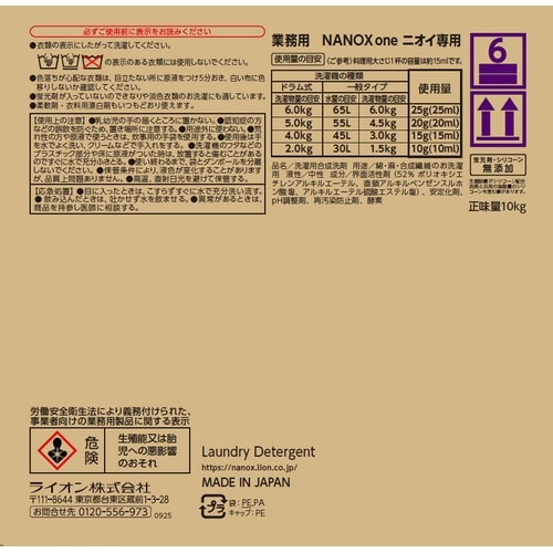 NANOX one ニオイ専用 詰替 10kg