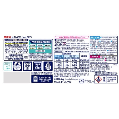 NANOX one PRO 詰替 4kg