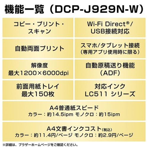 A4インクジェット複合機 DCP−J929N−W