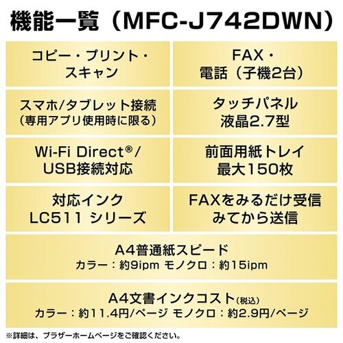 A4インクジェット複合機 MFC−J742DWN