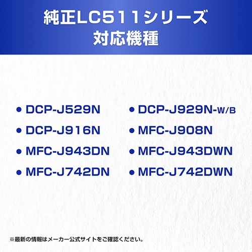 純正インク LC511BK ブラック