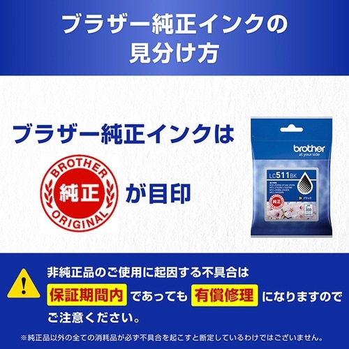 純正インク LC511BK ブラック