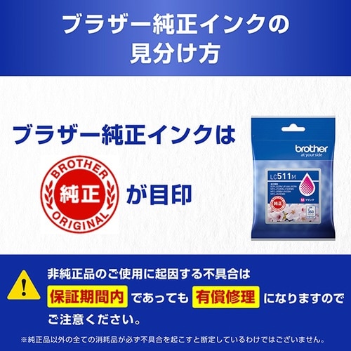 純正インク LC511M マゼンタ