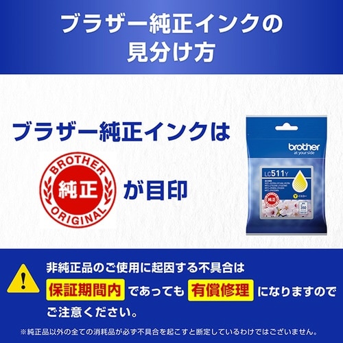 純正インク LC511Y イエロー