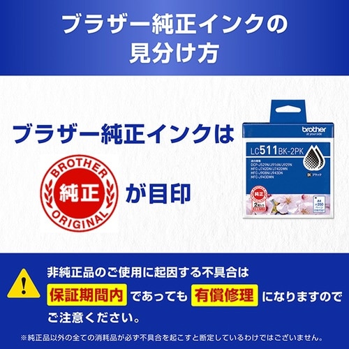 純正インク LC511BK−2PK ブラック2個入