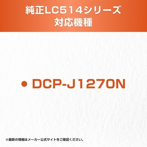 純正インク LC514BK ブラック