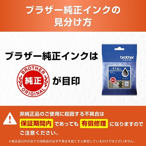 純正インク LC514BK ブラック