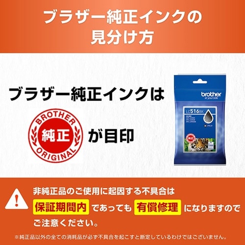 純正インク LC516BK ブラック