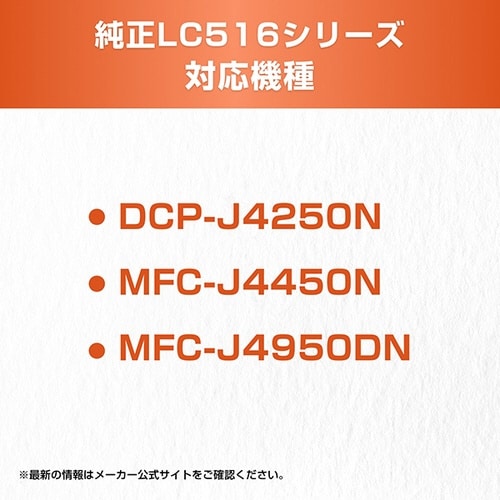 純正インク LC516M マゼンタ