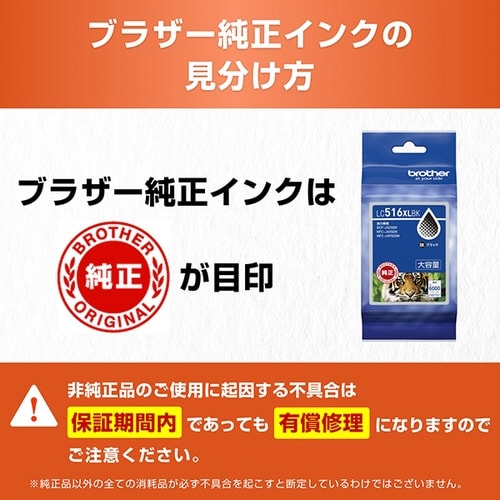 純正インク LC516XLBK ブラック