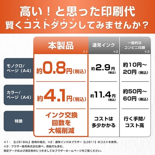 純正インク LC516XLBK ブラック