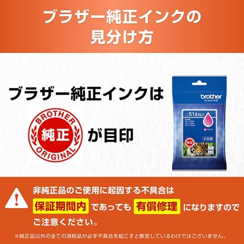 純正インク LC516XLM マゼンタ