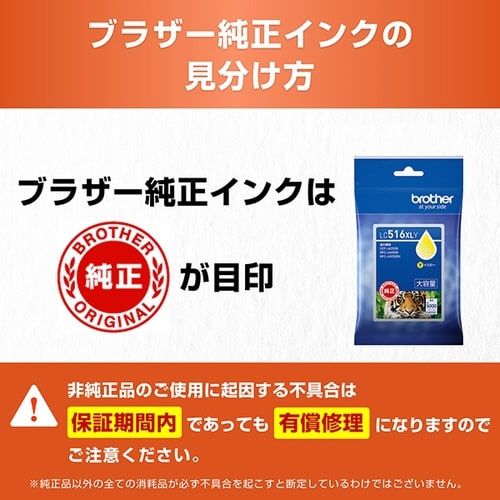 純正インク LC516XLY イエロー