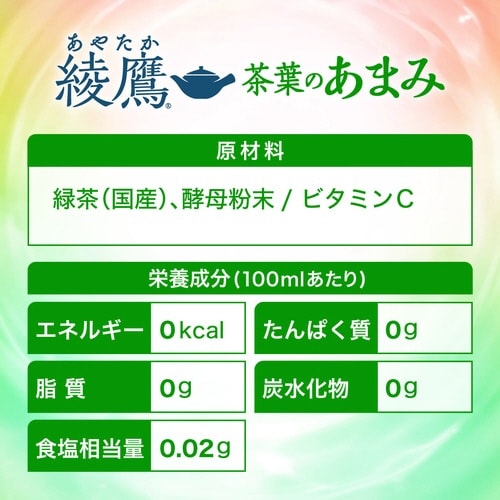 綾鷹 茶葉のあまみ 525ml 24本