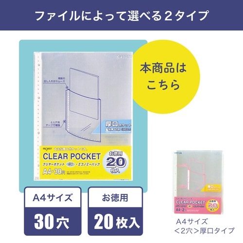 クリヤーポケットA4縦 厚口 30穴 20枚