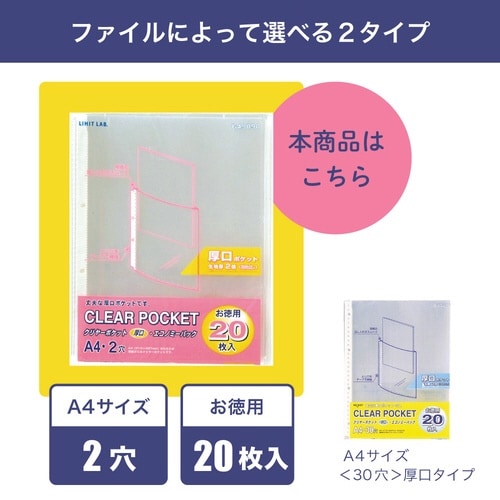 クリヤーポケット<厚口> A4縦 2穴 20枚