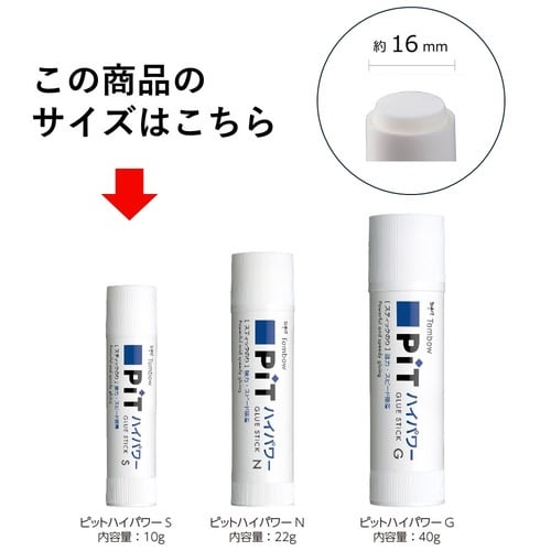 スティックのりピットハイパワーS 約10g 5本
