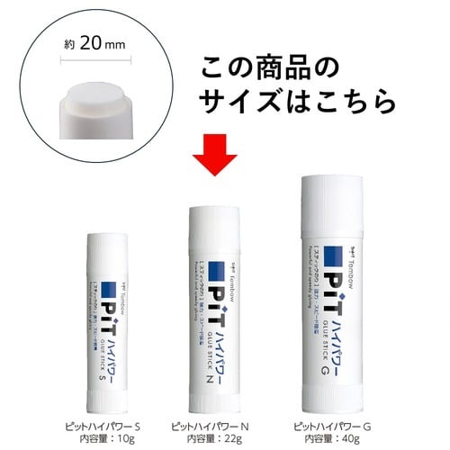 スティックのりピットハイパワーN 約22g 20本