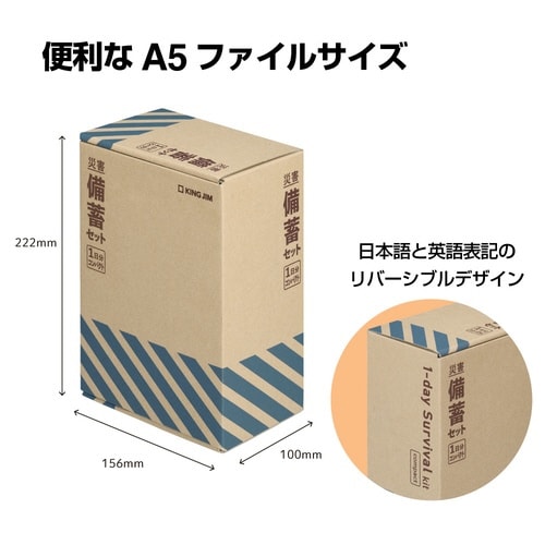 災害備蓄セット2(1日分)コンパクト