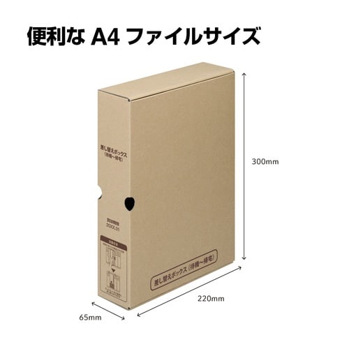 差し替えボックス(待機ー帰宅)